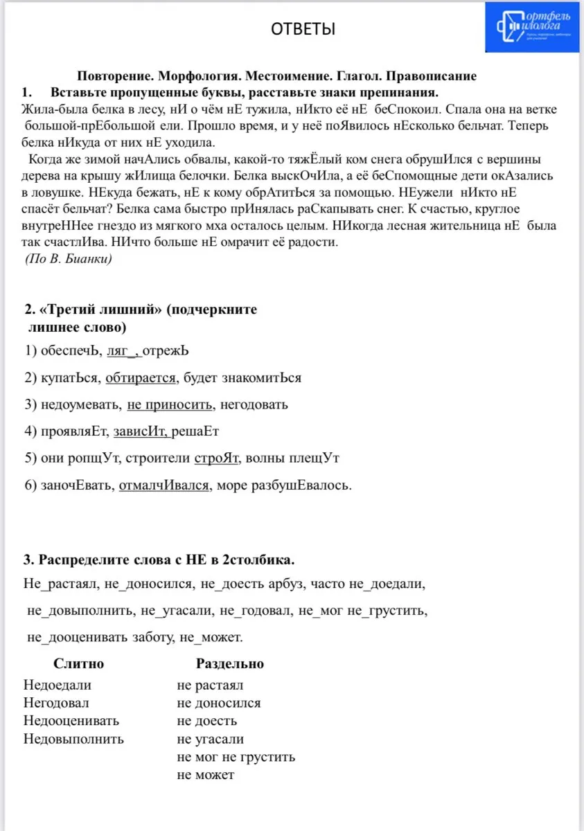 Задания-минутки по русскому языку