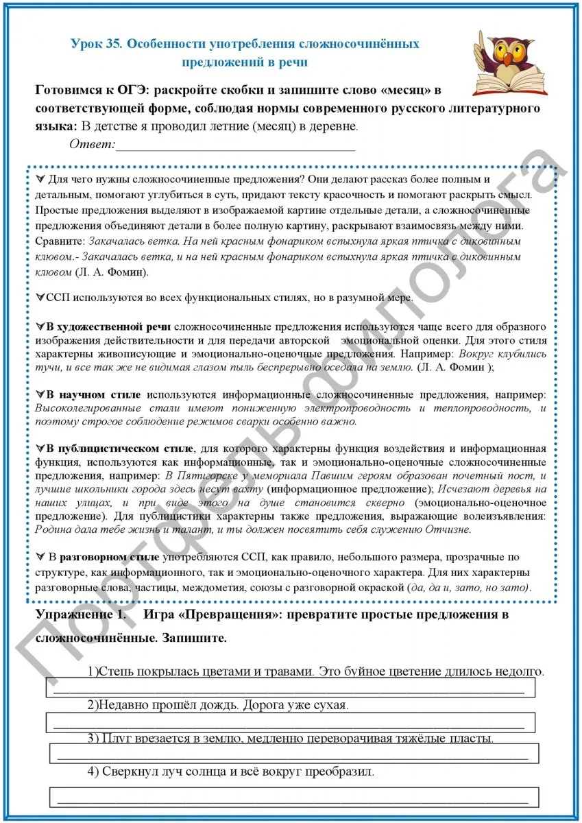 «Дуэт». Рабочие листы по русскому языку и литературе