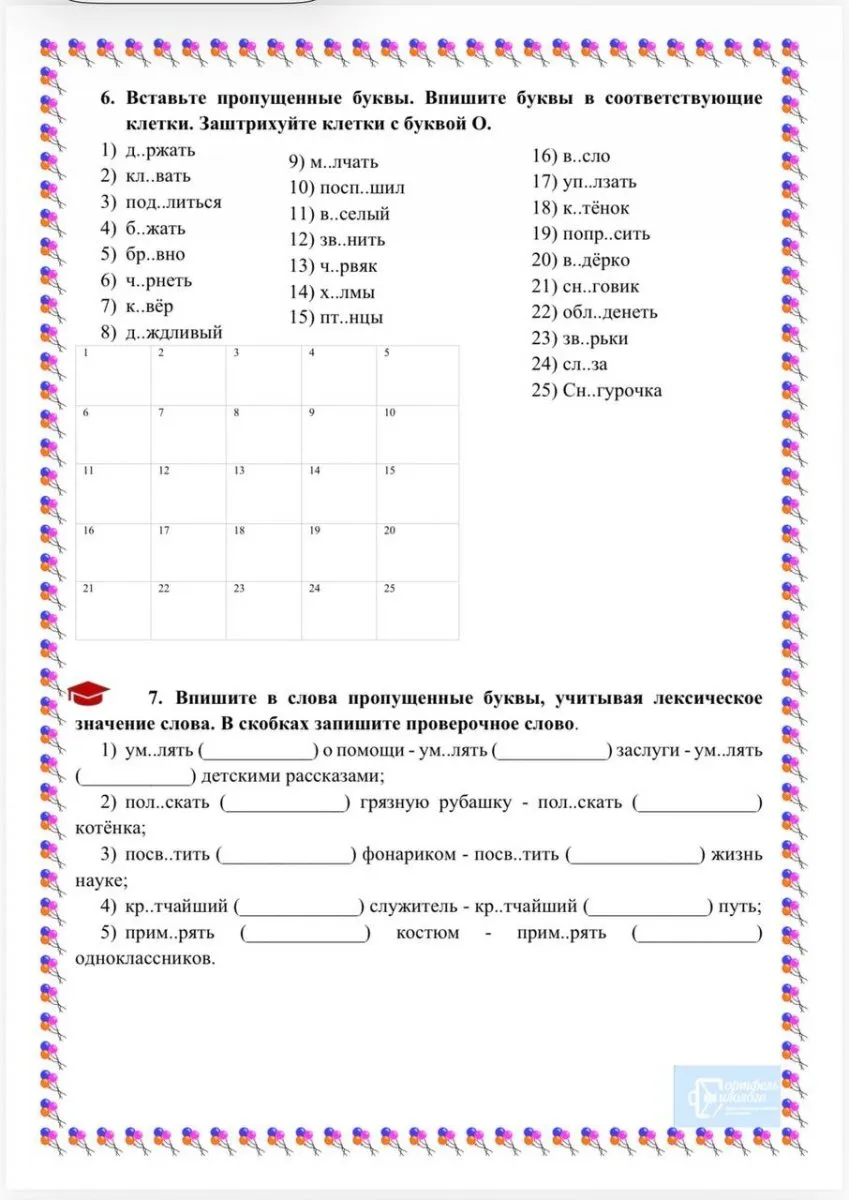 Экспресс-курс по орфографии