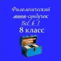 Мини-сундучок