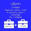 «Дуэт»