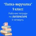Рабочие листы по литературе