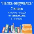 Рабочие листы по литературе
