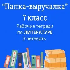 Рабочие листы по литературе