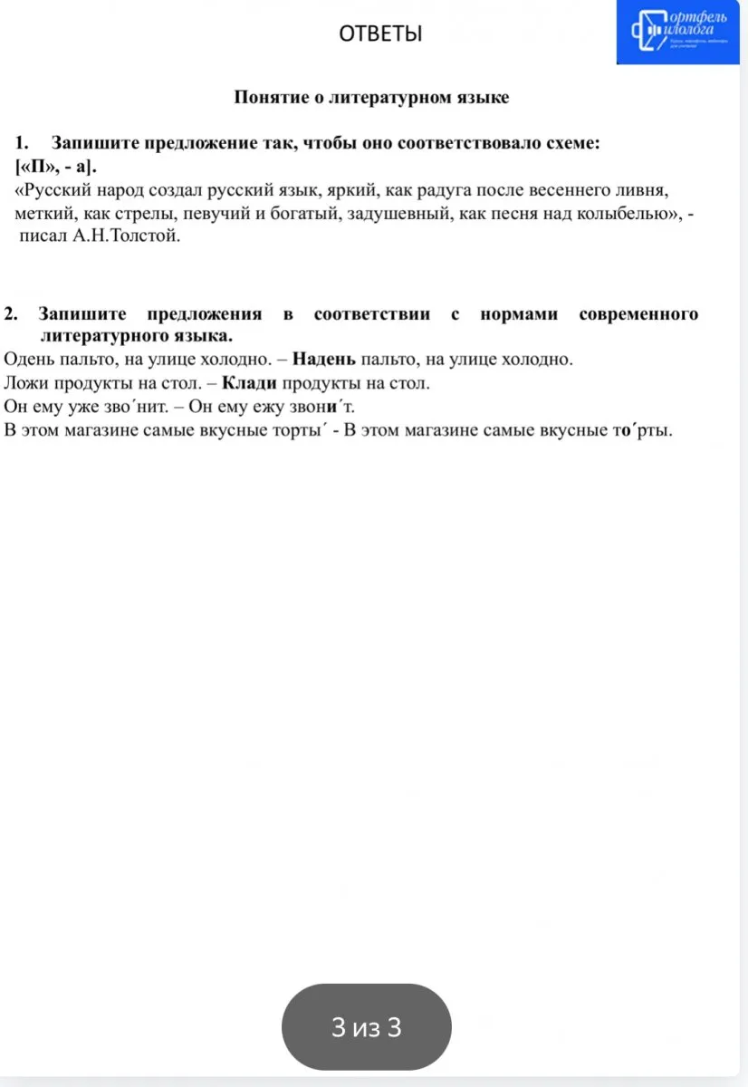 Задания-минутки
