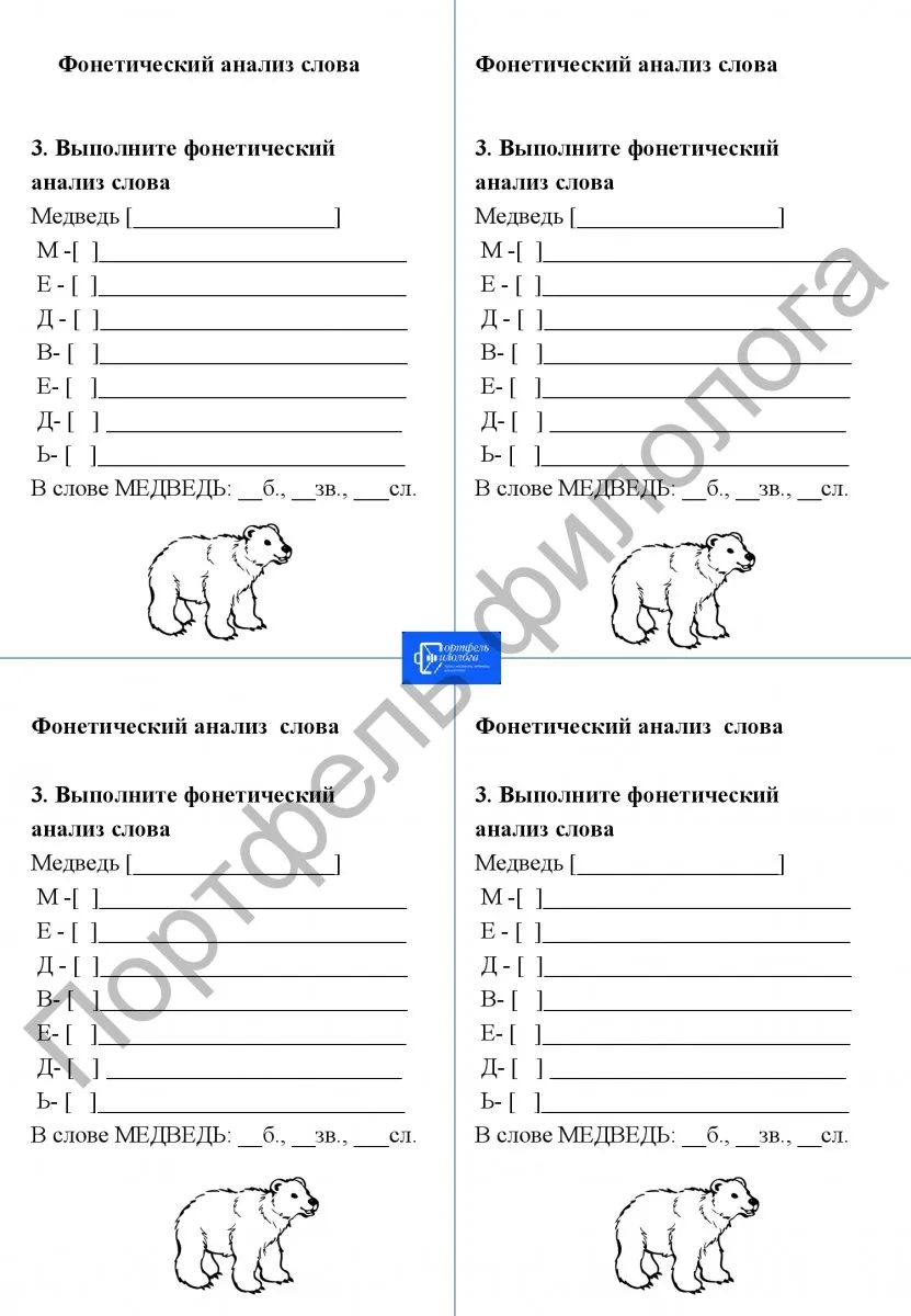 Задания-минутки по русскому языку
