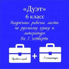 «Дуэт»