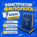 Конструктор филолога