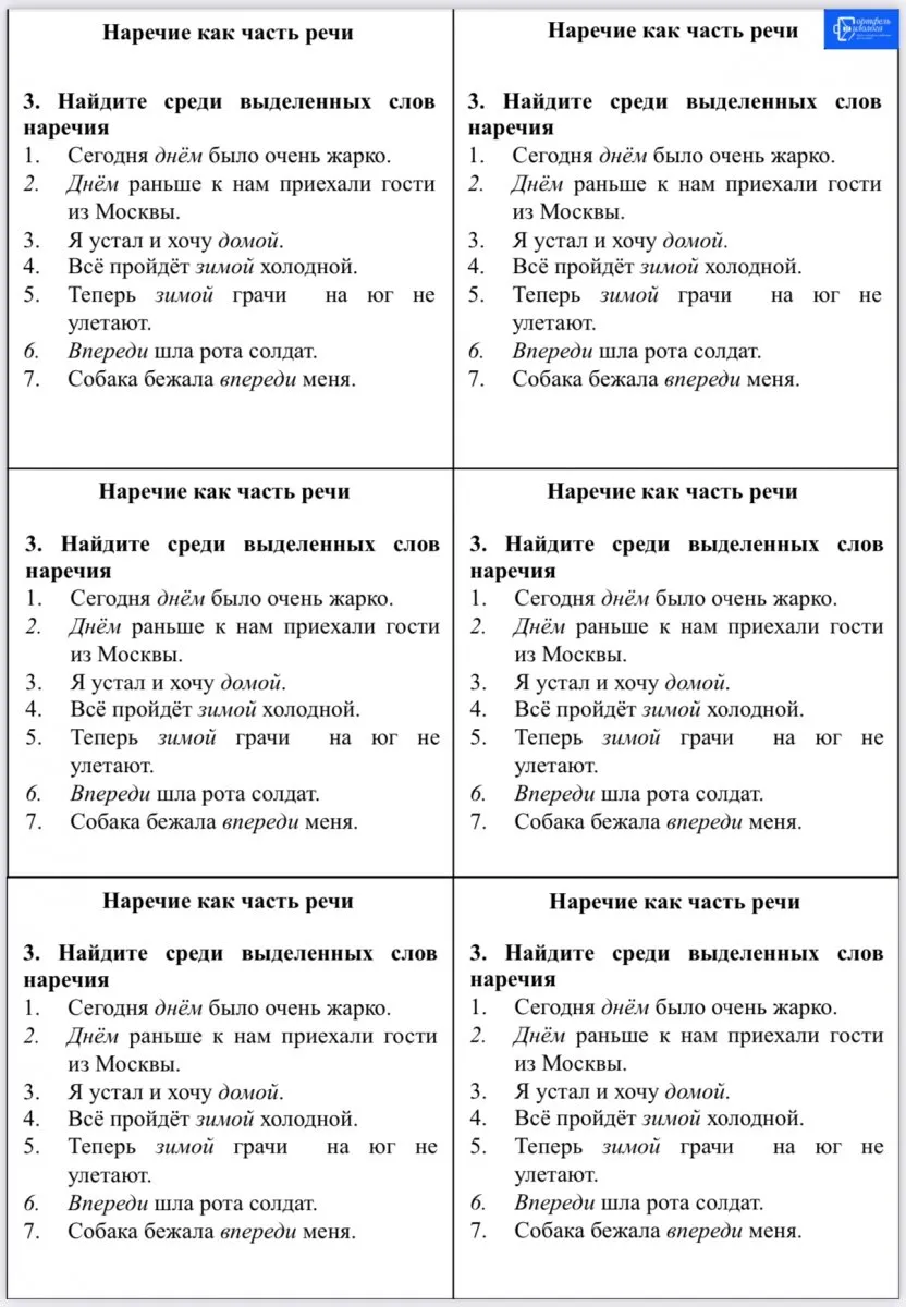 Задания-минутки по русскому языку