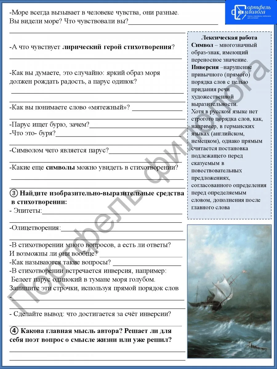 Рабочие листы по литературе