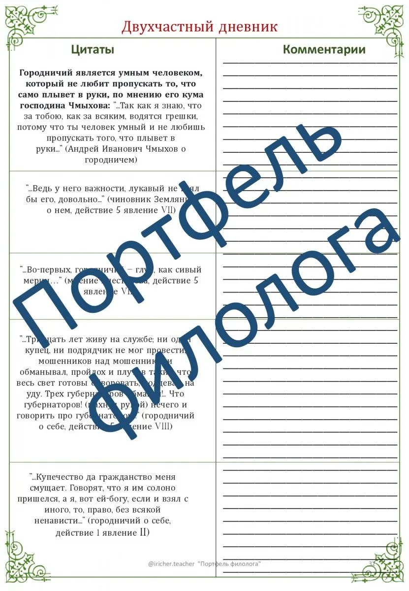 Рабочие листы по литературе