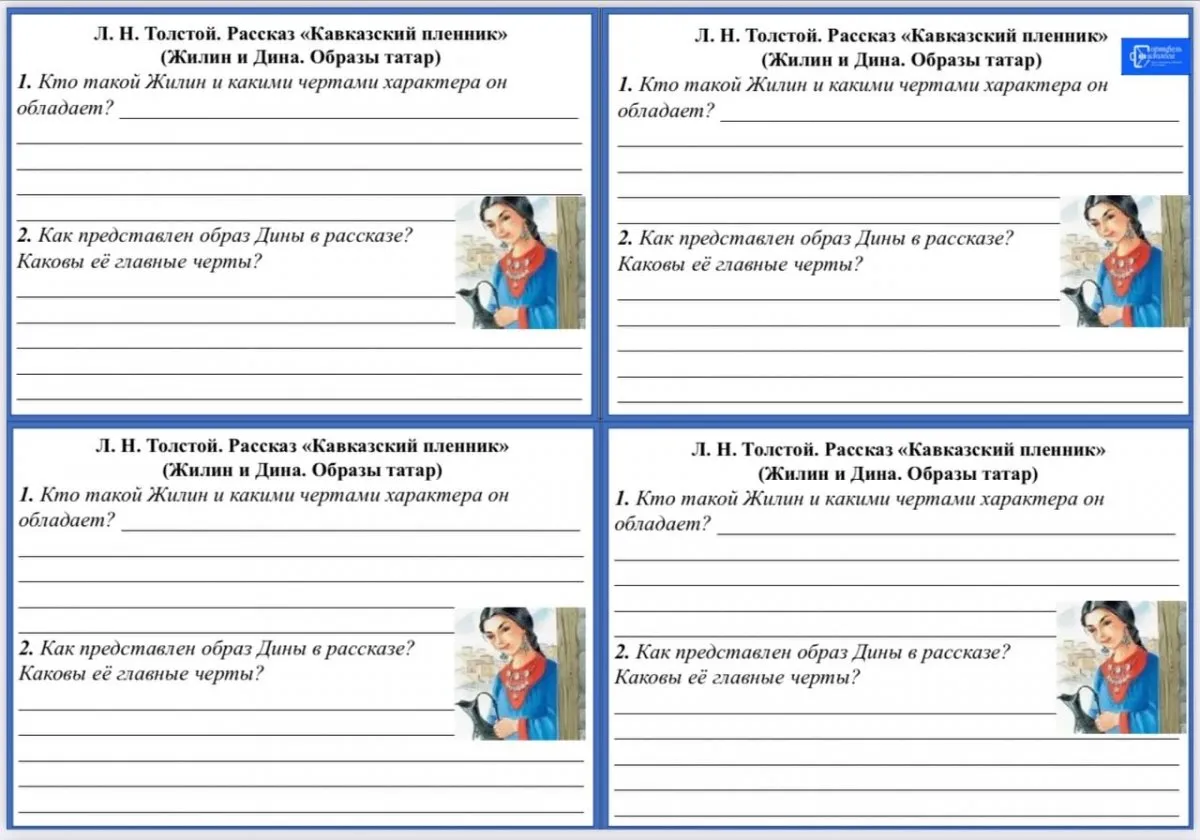 Задания-минутки по русскому литературе