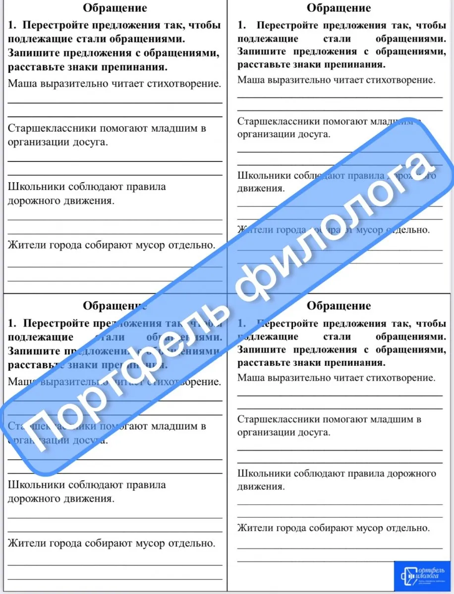 Задания-минутки по русскому языку