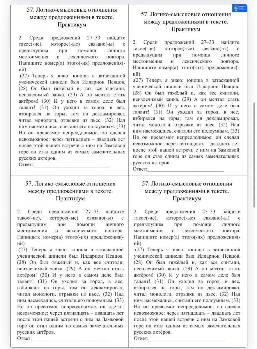 Задания-минутки по русскому языку