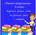 Папка-выручалка