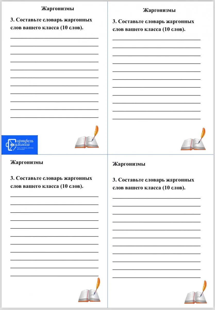 Задания-минутки по русскому языку