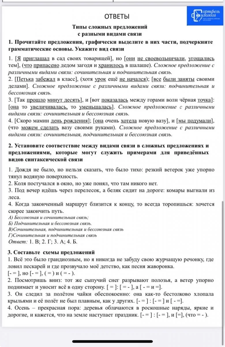 Задания-минутки по русскому языку