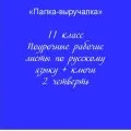 Рабочие листы по русскому языку