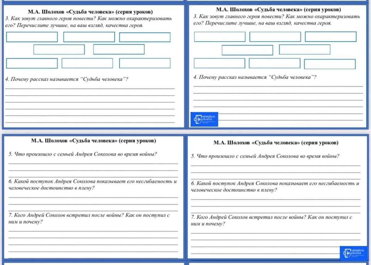 Рабочие листы по литературе + задания-минутки по литературе