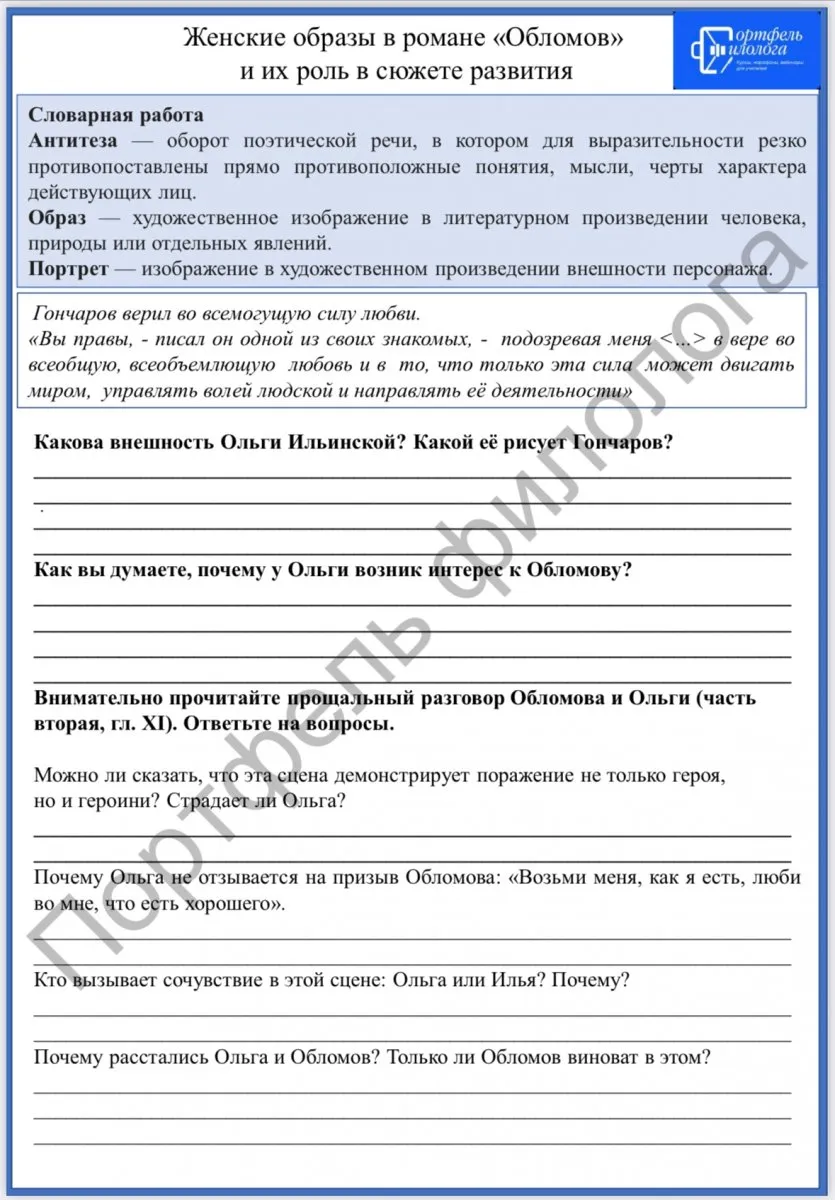 Поурочные рабочие листы по литературе