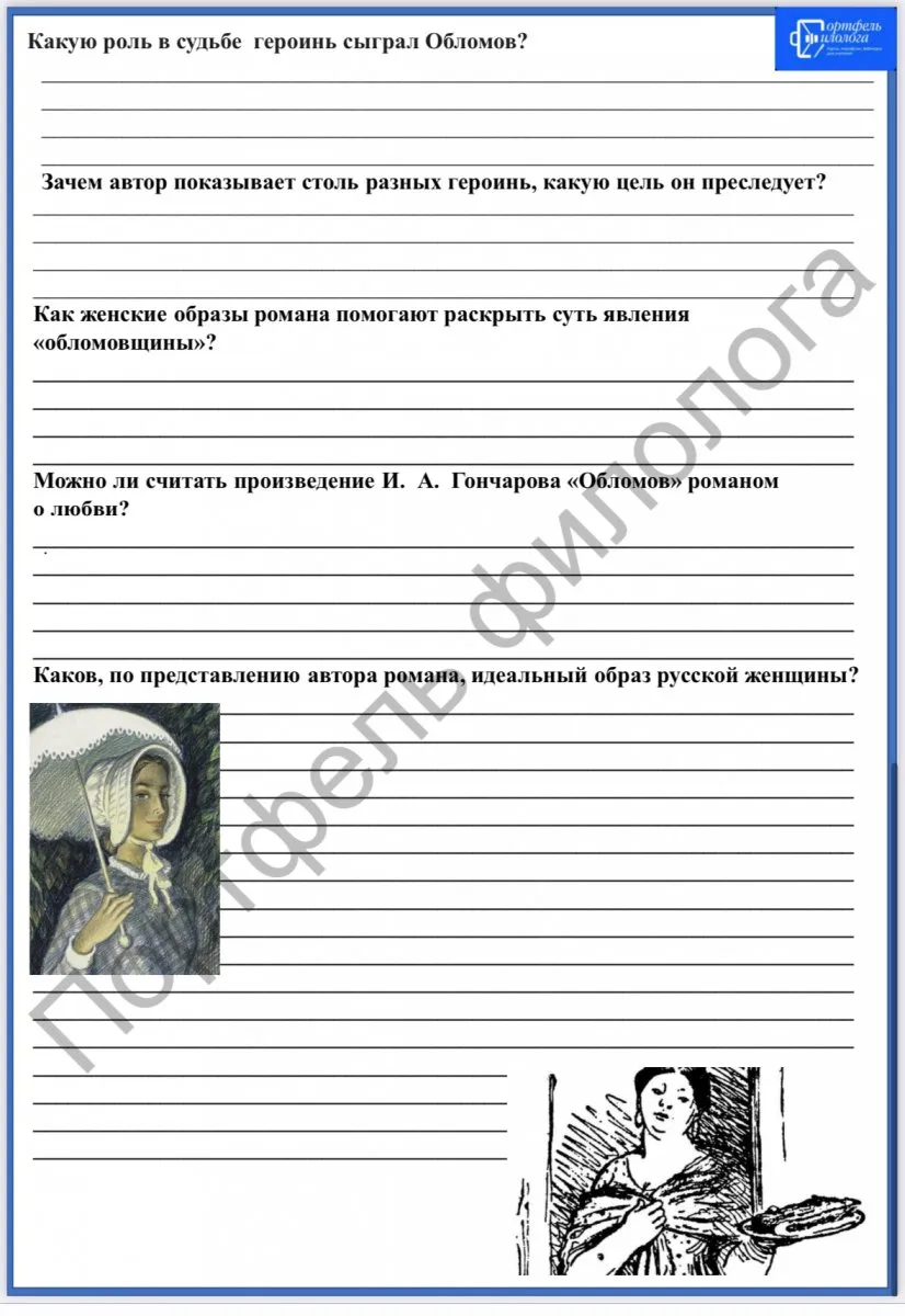 Поурочные рабочие листы по литературе