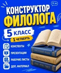 Конструктор филолога