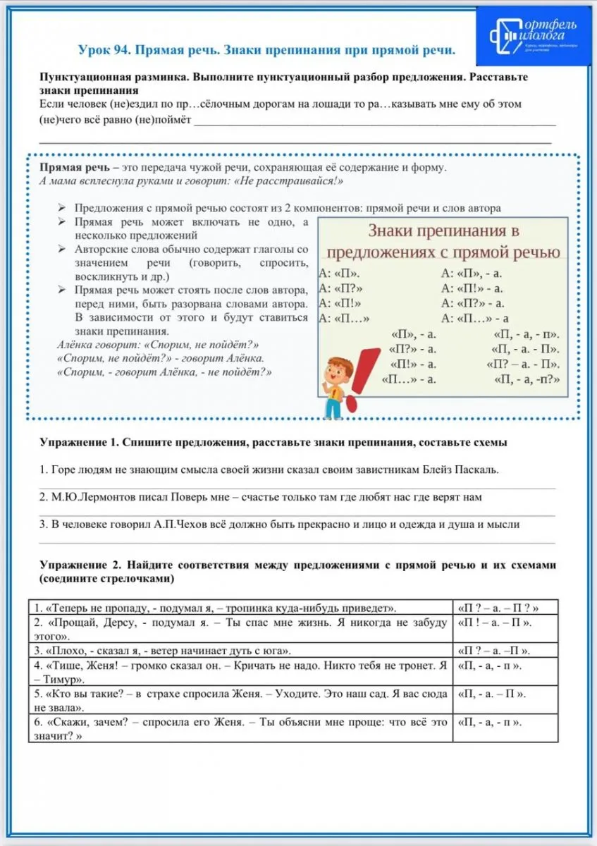 «Портфель филолога».  Поурочные рабочие листы по русскому языку