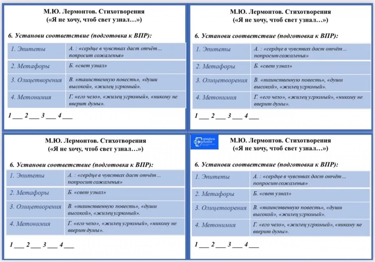Задания-минутки по литературе
