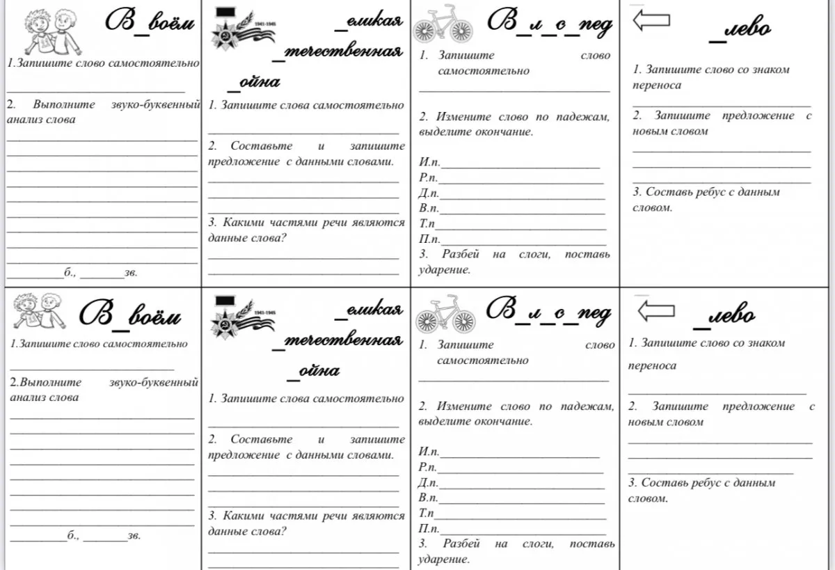 Словарные слова. 1 часть