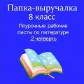 Рабочие листы по литературе