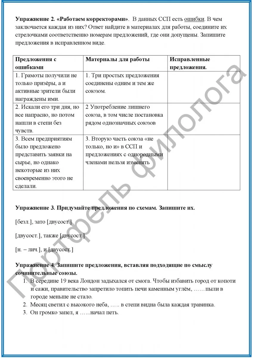 «Дуэт». Рабочие листы по русскому языку и литературе