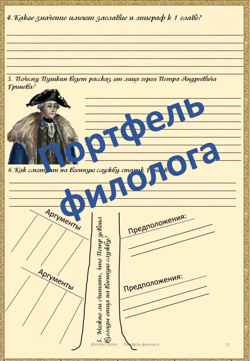 «Капитанская дочка» рабочая тетрадь