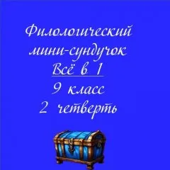 Мини-сундучок