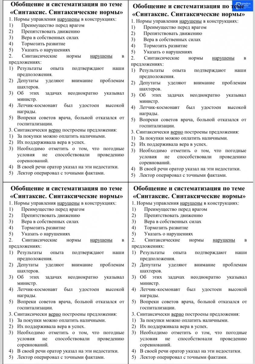 Задания-минутки по русскому языку
