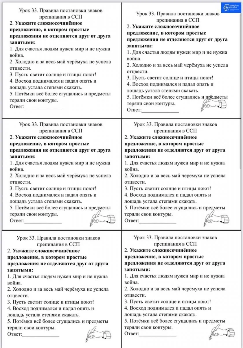 Задания-минутки по русскому языку