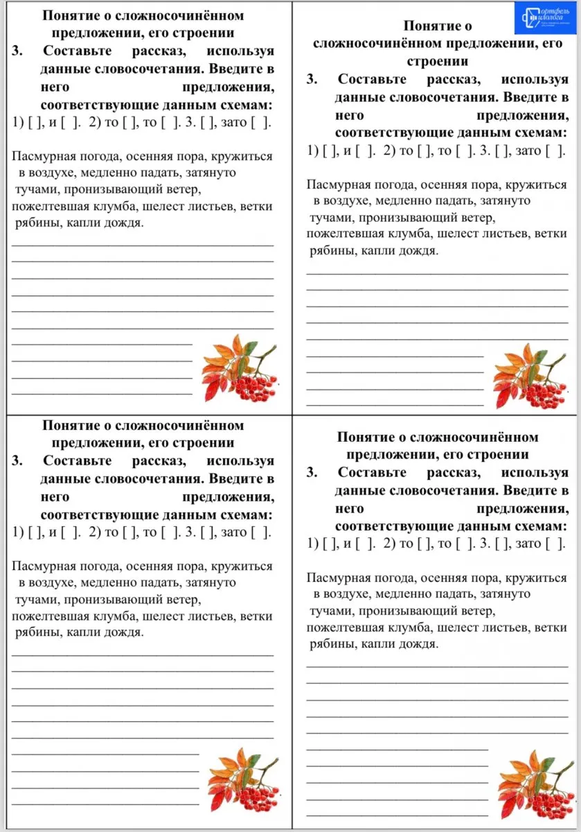 Задания-минутки по русскому языку