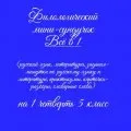 Филологический мини-сундучок