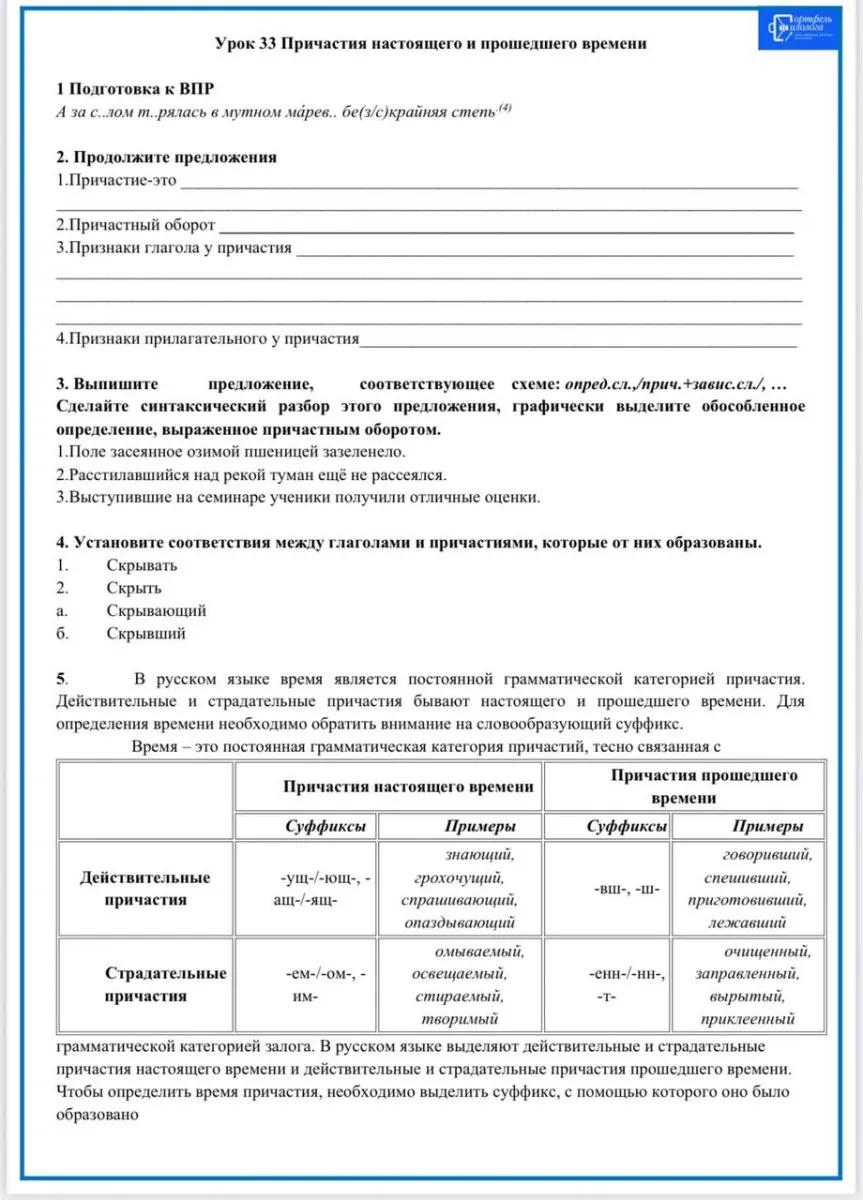 Рабочие листы по русскому языку