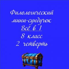 Мини-сундучок