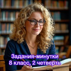 Задания-минутки по русскому языку