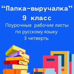 Рабочие листы по русскому языку