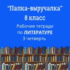 Рабочие листы по литературе