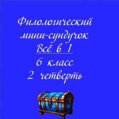 Мини-сундучок