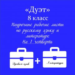 «Дуэт»