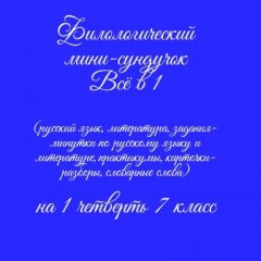 Мини-сундучок