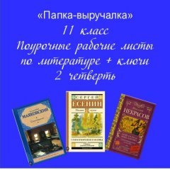 Рабочие листы по литературе