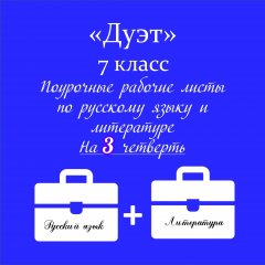 «Дуэт»
