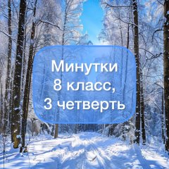 Задания-минутки по русскому языку с ключами