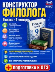 Конструктор филолога