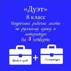 «Дуэт»